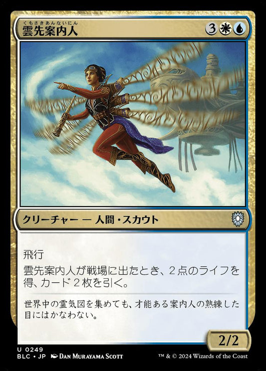 naokuroshop MTG [BLC][0249][多][U][JP][雲先案内人/Cloudblazer] NM