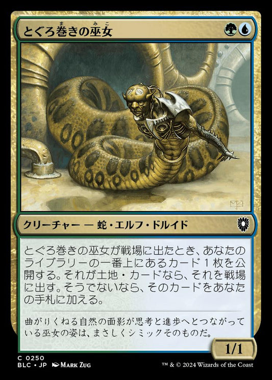 naokuroshop MTG [BLC][0250][多][C][JP][とぐろ巻きの巫女/Coiling Oracle] NM