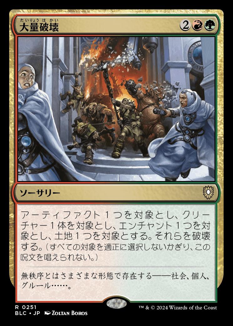 naokuroshop MTG [BLC][0251][多][R][JP][大量破壊/Decimate] NM