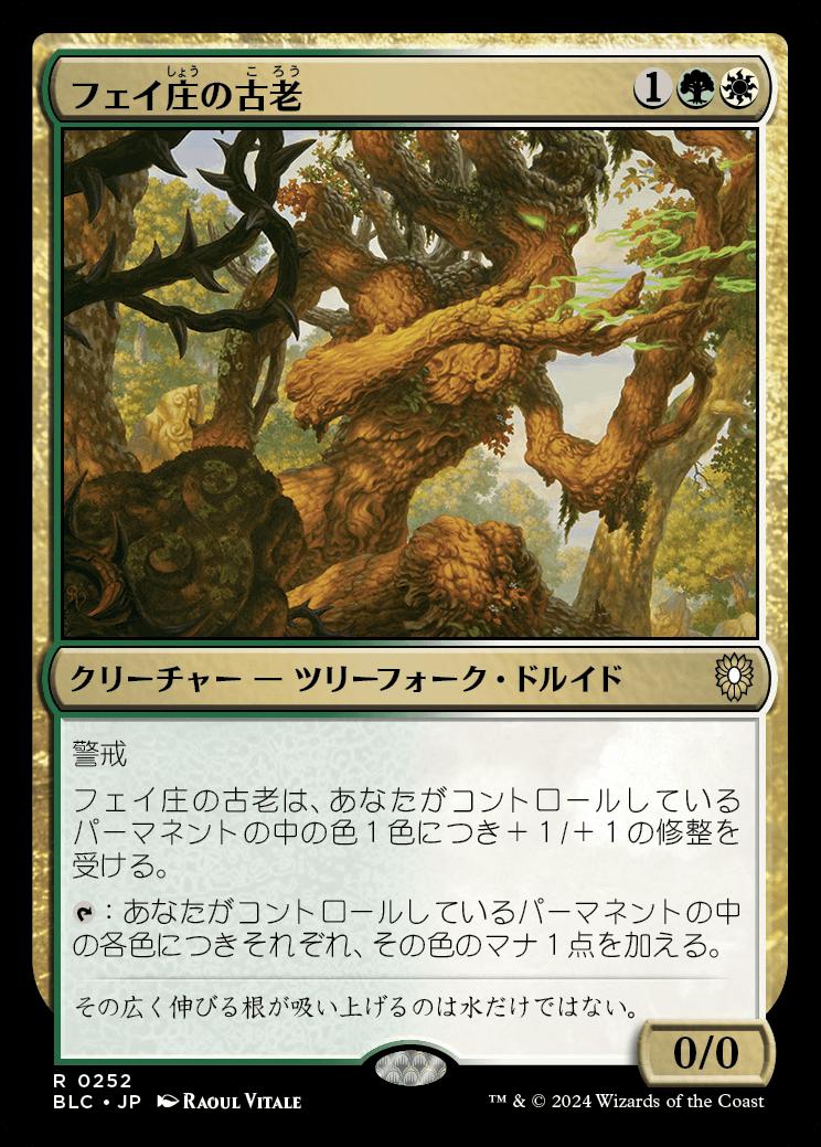 naokuroshop MTG [BLC][0252][多][R][JP][フェイ庄の古老/Faeburrow Elder] NM