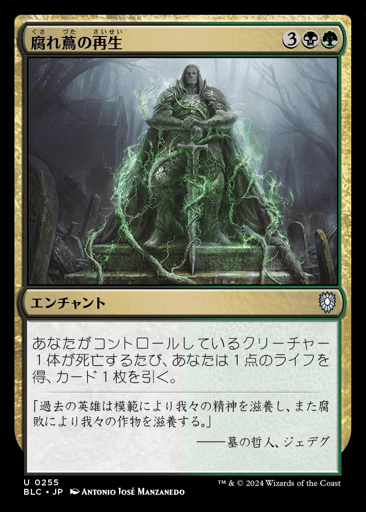 naokuroshop MTG [BLC][0255][多][U][JP][腐れ蔦の再生/Moldervine Reclamation] NM