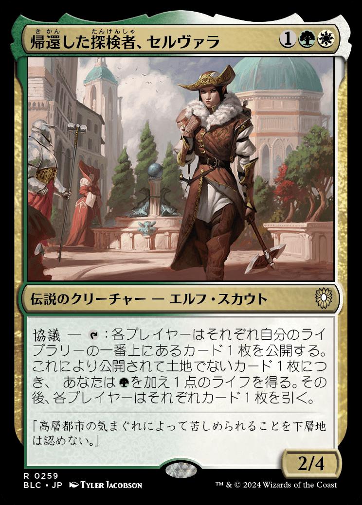 naokuroshop MTG [BLC][0259][多][R][JP][帰還した探検者、セルヴァラ/Selvala, Explorer Returned] NM