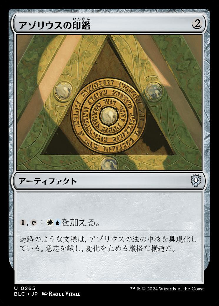 naokuroshop MTG [BLC][0265][茶][U][JP][アゾリウスの印鑑/Azorius Signet] NM