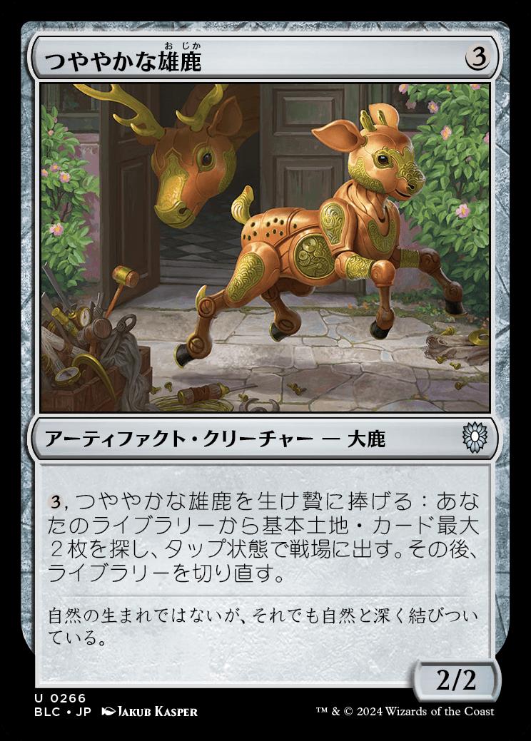 naokuroshop MTG [BLC][0266][茶][U][JP][つややかな雄鹿/Burnished Hart] NM