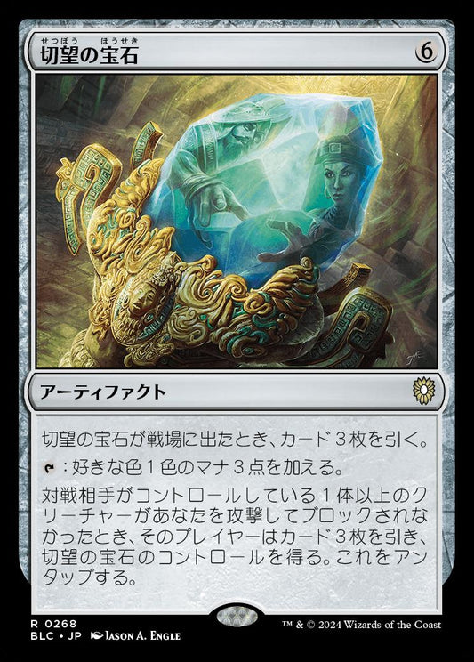 naokuroshop MTG [BLC][0268][茶][R][JP][切望の宝石/Coveted Jewel] NM