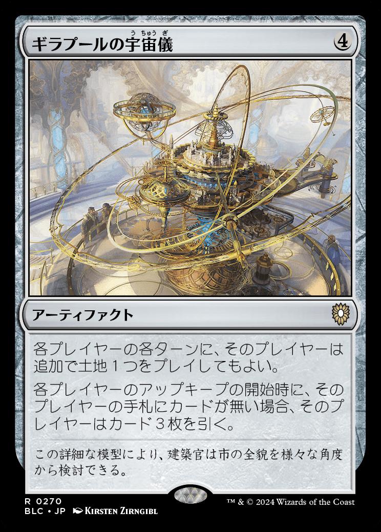 naokuroshop MTG [BLC][0270][茶][R][JP][ギラプールの宇宙儀/Ghirapur Orrery] NM