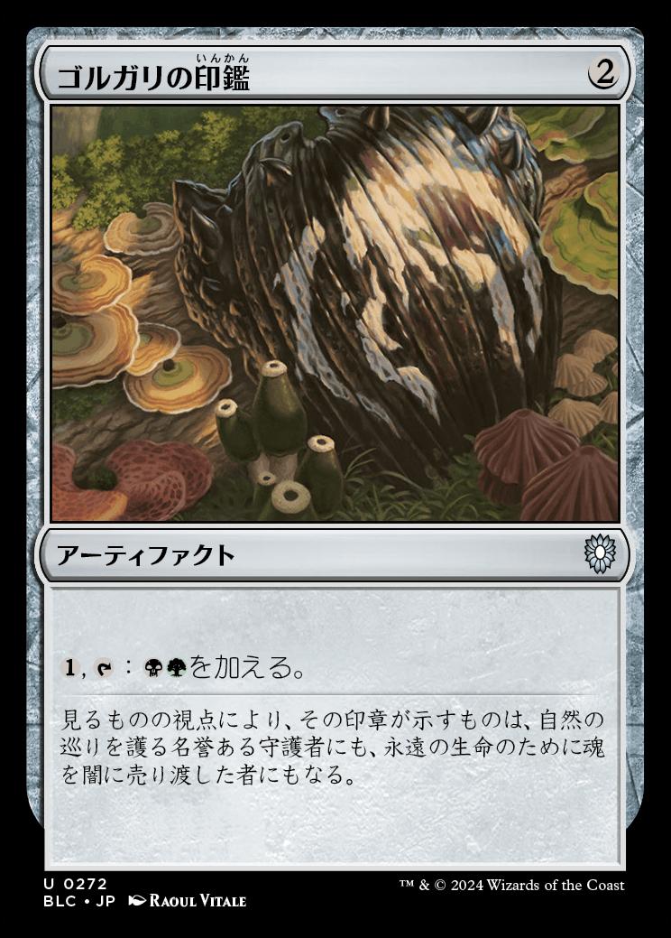 naokuroshop MTG [BLC][0272][茶][C][JP][ゴルガリの印鑑/Golgari Signet] NM