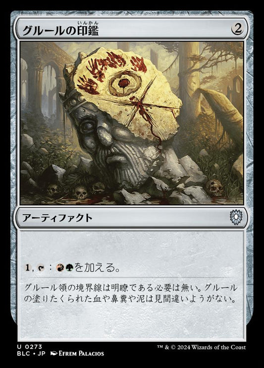 naokuroshop MTG [BLC][0273][茶][C][JP][グルールの印鑑/Gruul Signet] NM