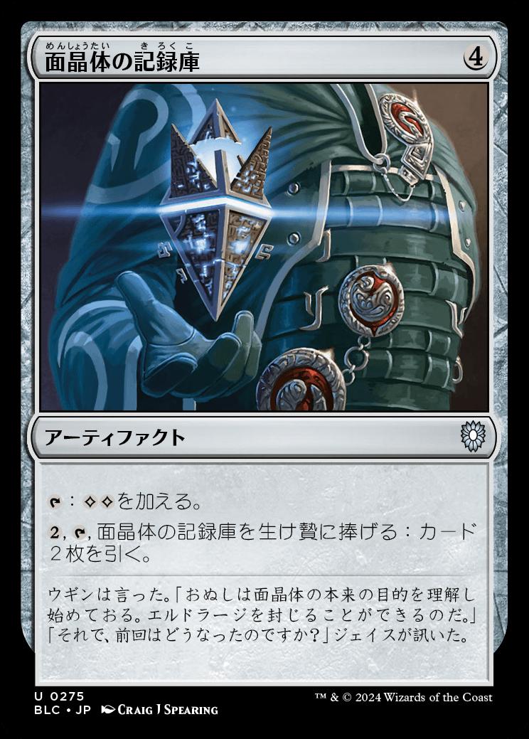 naokuroshop MTG [BLC][0275][茶][U][JP][面晶体の記録庫/Hedron Archive] NM