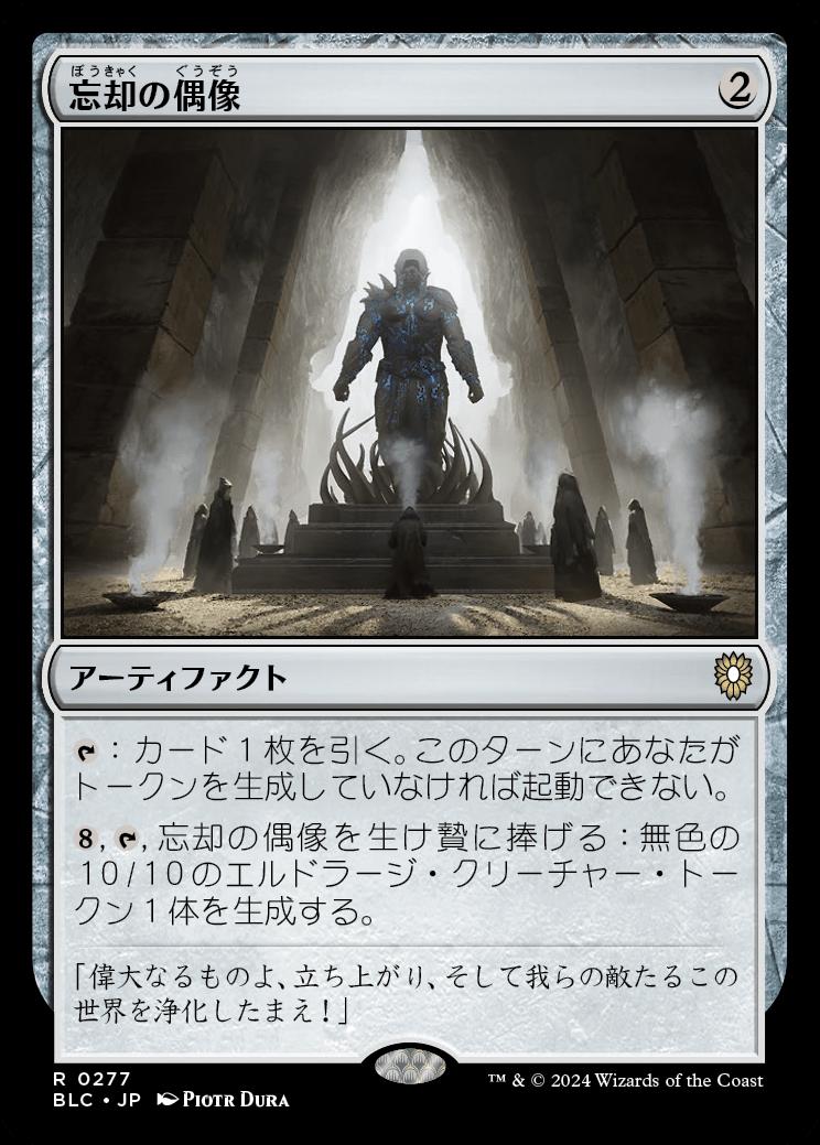 naokuroshop MTG [BLC][0277][茶][R][JP][忘却の偶像/Idol of Oblivion] NM