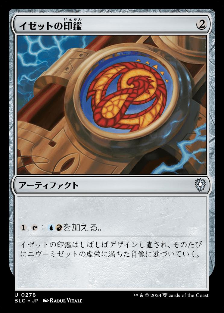 naokuroshop MTG [BLC][0278][茶][C][JP][イゼットの印鑑/Izzet Signet] NM