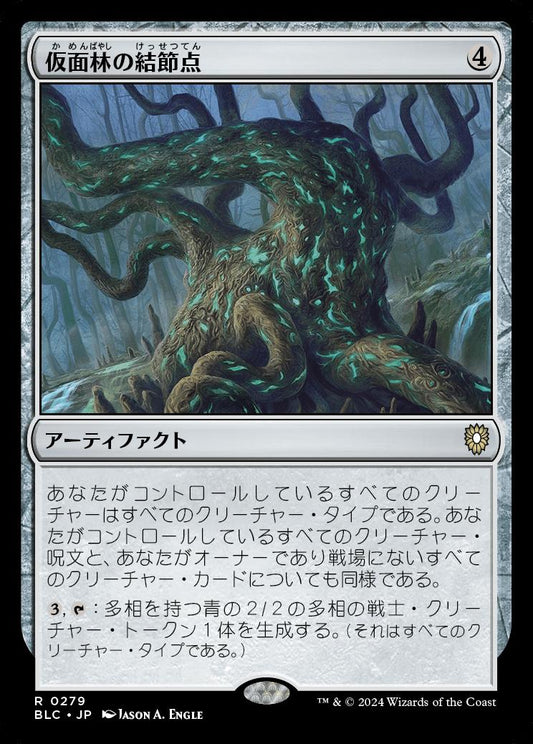 naokuroshop MTG [BLC][0279][茶][R][JP][仮面林の結節点/Maskwood Nexus] NM