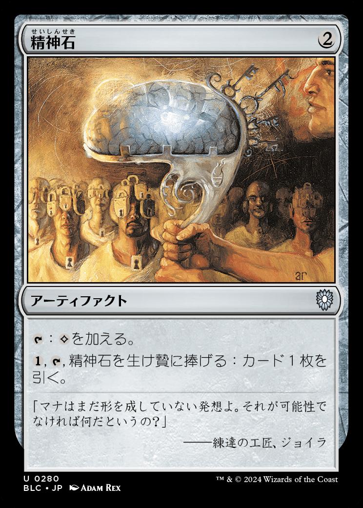 naokuroshop MTG [BLC][0280][茶][U][JP][精神石/Mind Stone] NM