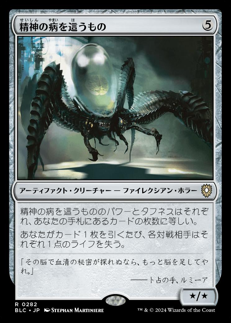 naokuroshop MTG [BLC][0282][茶][R][JP][精神の病を這うもの/Psychosis Crawler] NM