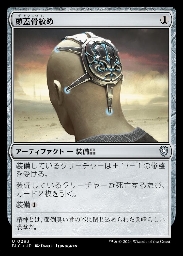 naokuroshop MTG [BLC][0283][茶][U][JP][頭蓋骨絞め/Skullclamp] NM