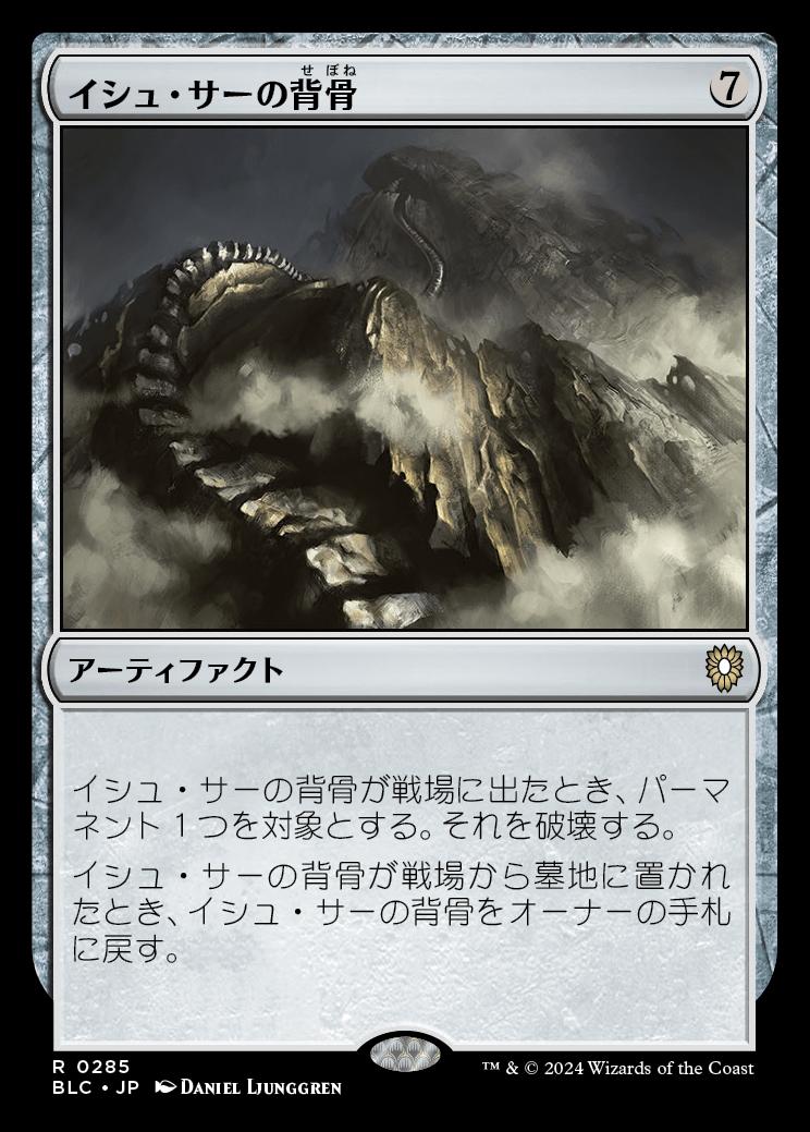 naokuroshop MTG [BLC][0285][茶][R][JP][イシュ・サーの背骨/Spine of Ish Sah] NM