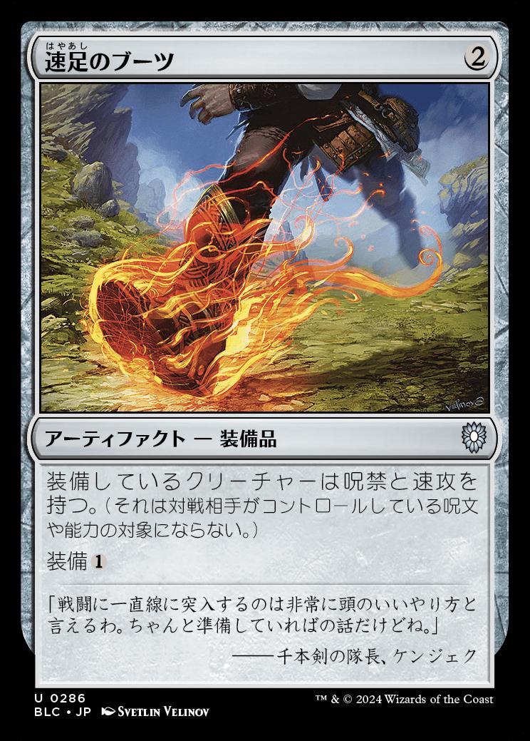 naokuroshop MTG [BLC][0286][茶][U][JP][速足のブーツ/Swiftfoot Boots] NM