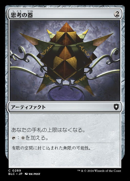 naokuroshop MTG [BLC][0289][茶][U][JP][思考の器/Thought Vessel] NM