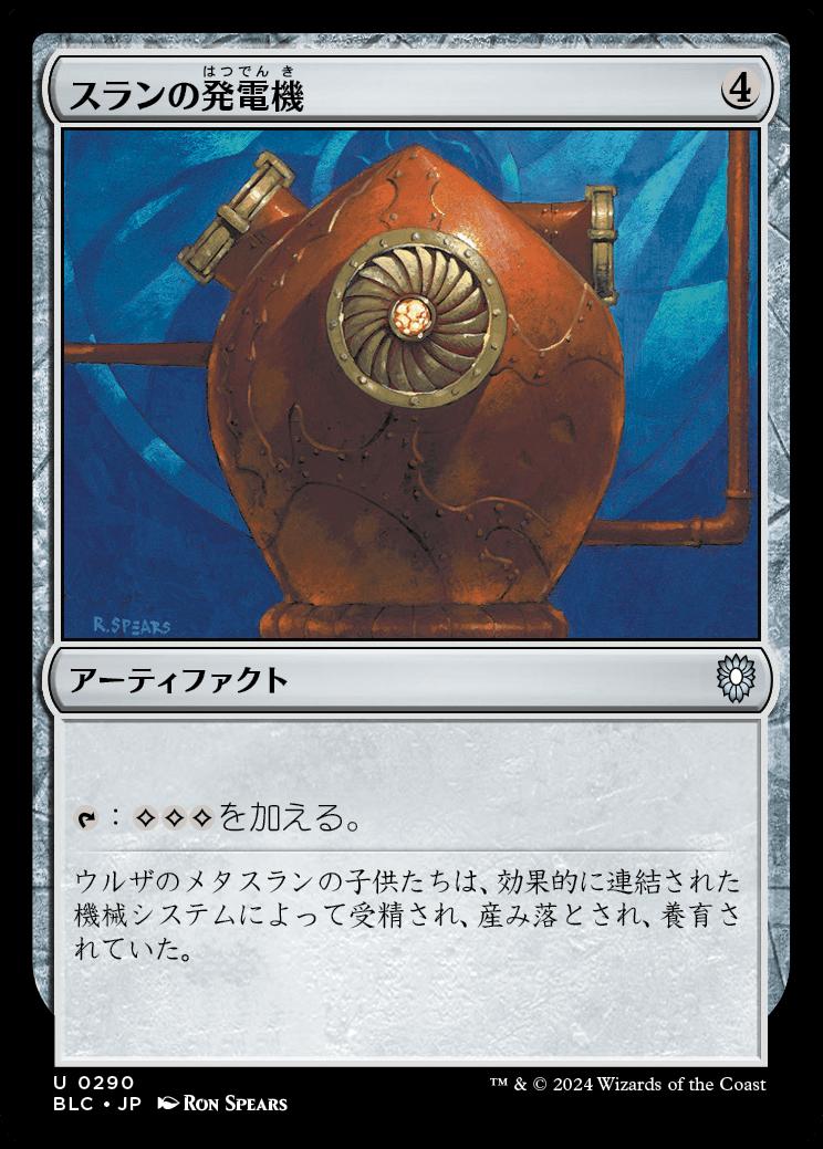 naokuroshop MTG [BLC][0290][茶][U][JP][スランの発電機/Thran Dynamo] NM