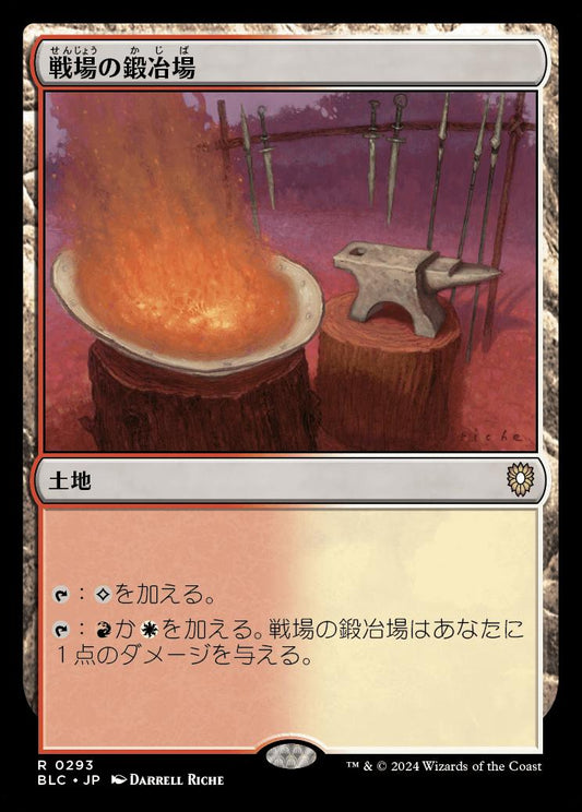 naokuroshop MTG [BLC][0293][土地][R][JP][戦場の鍛冶場/Battlefield Forge] NM