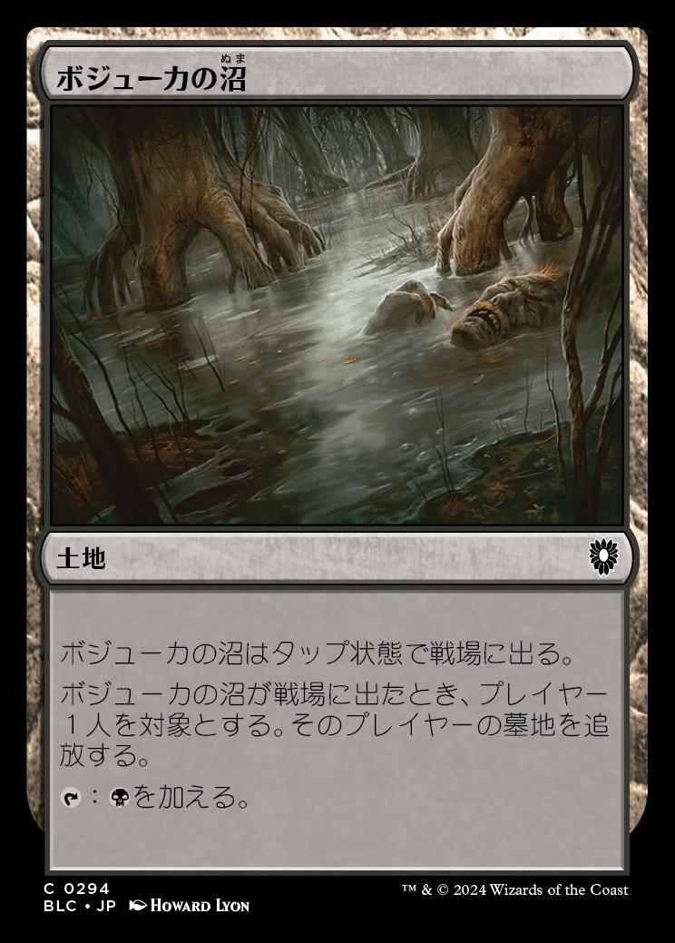 naokuroshop MTG [BLC][0294][土地][C][JP][ボジューカの沼/Bojuka Bog] NM