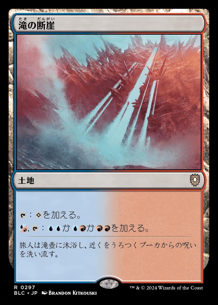 naokuroshop MTG [BLC][0297][土地][R][JP][滝の断崖/Cascade Bluffs] NM