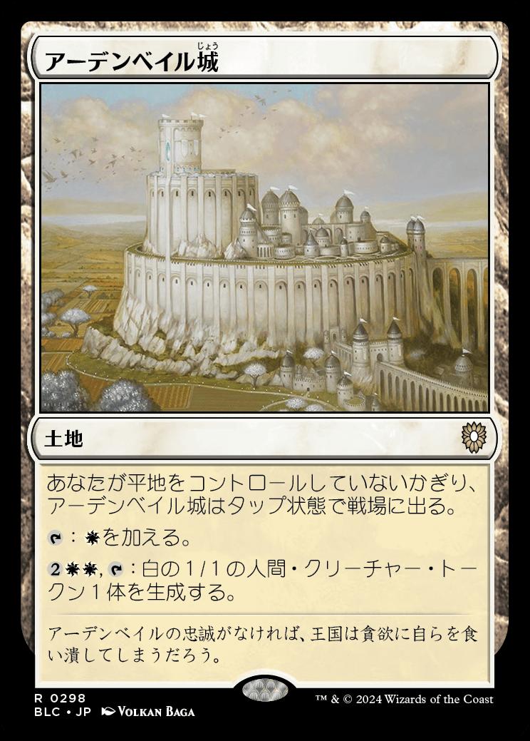 naokuroshop MTG [BLC][0298][土地][R][JP][アーデンベイル城/Castle Ardenvale] NM