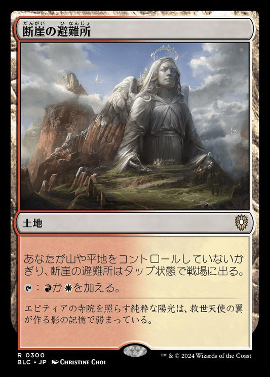 naokuroshop MTG [BLC][0300][土地][R][JP][断崖の避難所/Clifftop Retreat] NM