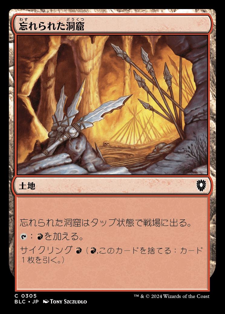 naokuroshop MTG [BLC][0305][土地][C][JP][忘れられた洞窟/Forgotten Cave] NM