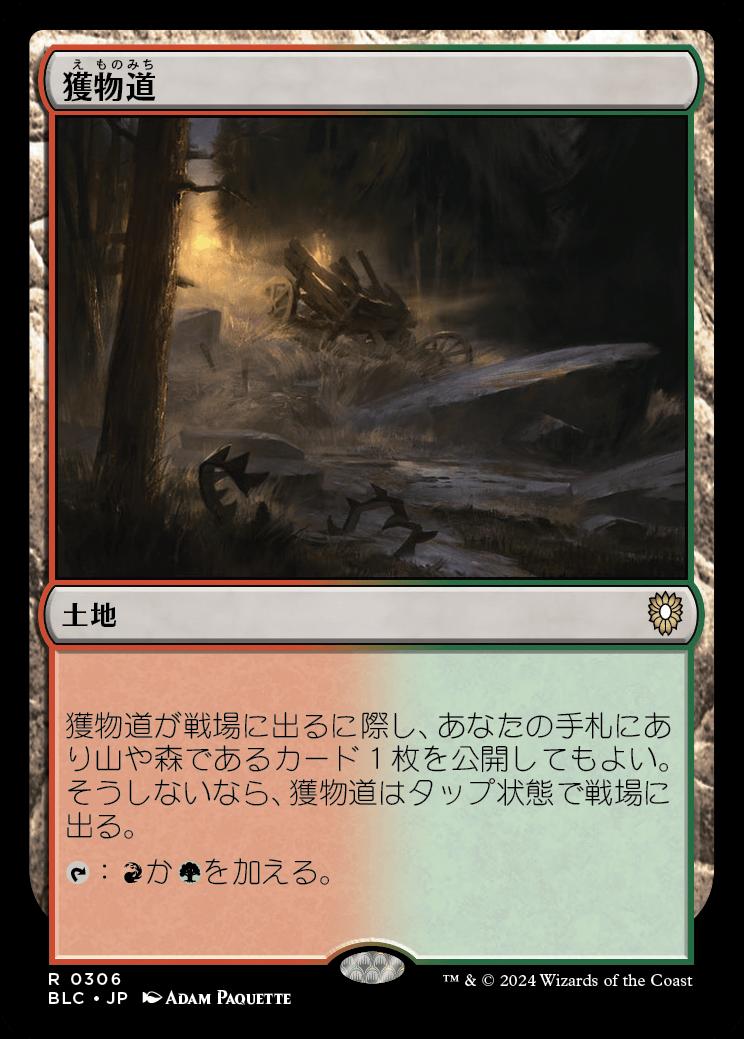 naokuroshop MTG [BLC][0306][土地][R][JP][獲物道/Game Trail] NM