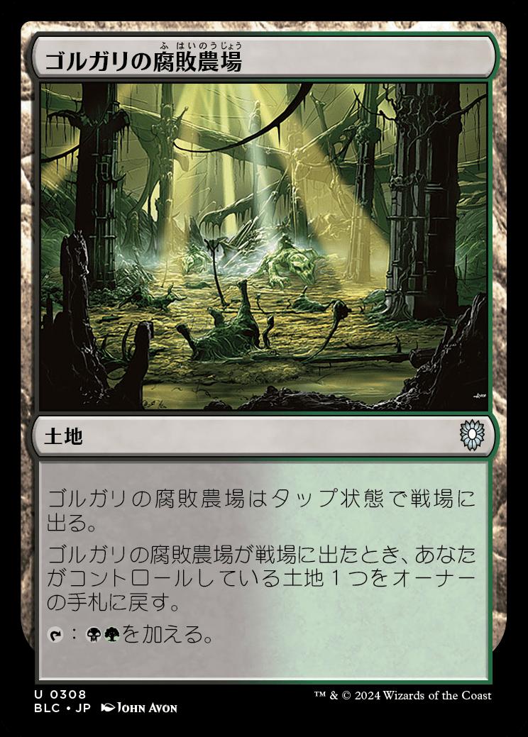 naokuroshop MTG [BLC][0308][土地][C][JP][ゴルガリの腐敗農場/Golgari Rot Farm] NM