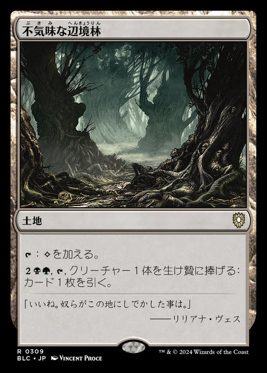 naokuroshop MTG [BLC][0309][土地][R][JP][不気味な辺境林/Grim Backwoods] NM