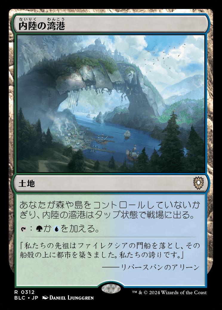 naokuroshop MTG [BLC][0312][土地][R][JP][内陸の湾港/Hinterland Harbor] NM