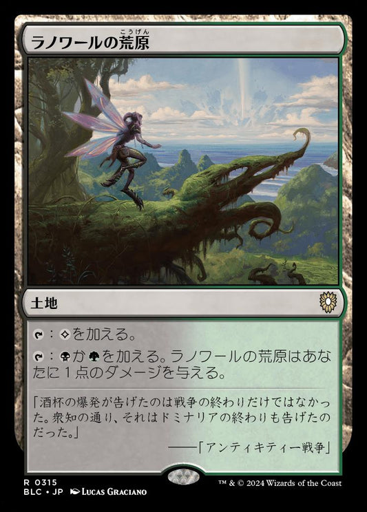 naokuroshop MTG [BLC][0315][土地][R][JP][ラノワールの荒原/Llanowar Wastes] NM