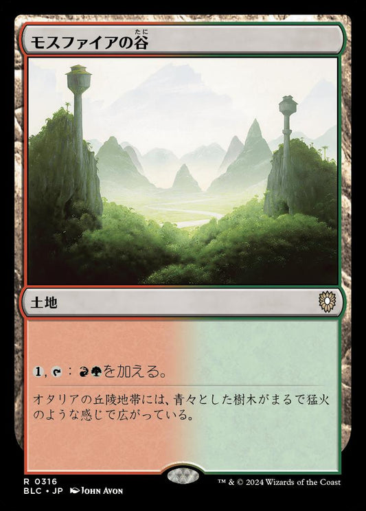 naokuroshop MTG [BLC][0316][土地][R][JP][モスファイアの谷/Mossfire Valley] NM