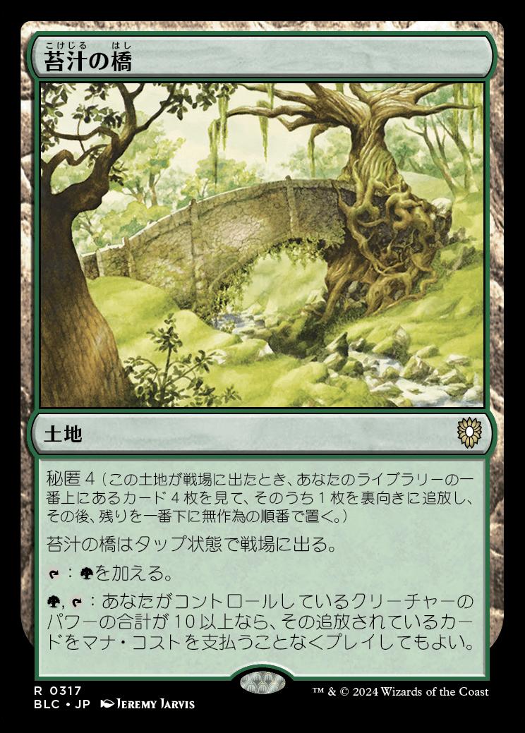 naokuroshop MTG [BLC][0317][土地][R][JP][苔汁の橋/Mosswort Bridge] NM