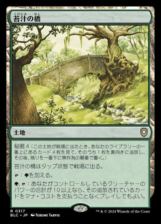 naokuroshop MTG [BLC][0317][土地][R][JP][苔汁の橋/Mosswort Bridge] NM