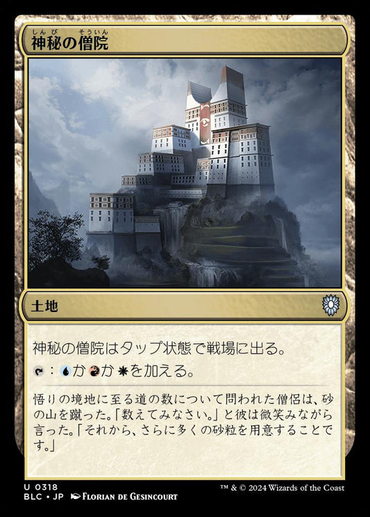 naokuroshop MTG [BLC][0318][土地][U][JP][神秘の僧院/Mystic Monastery] NM