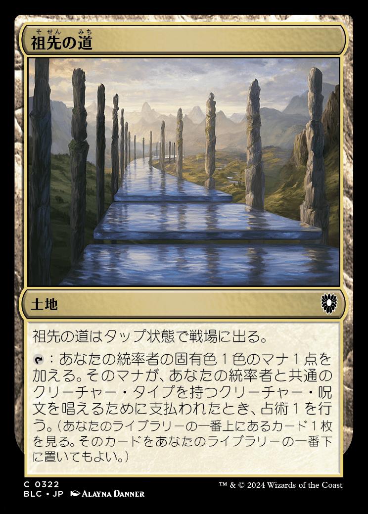 naokuroshop MTG [BLC][0322][土地][C][JP][祖先の道/Path of Ancestry] NM