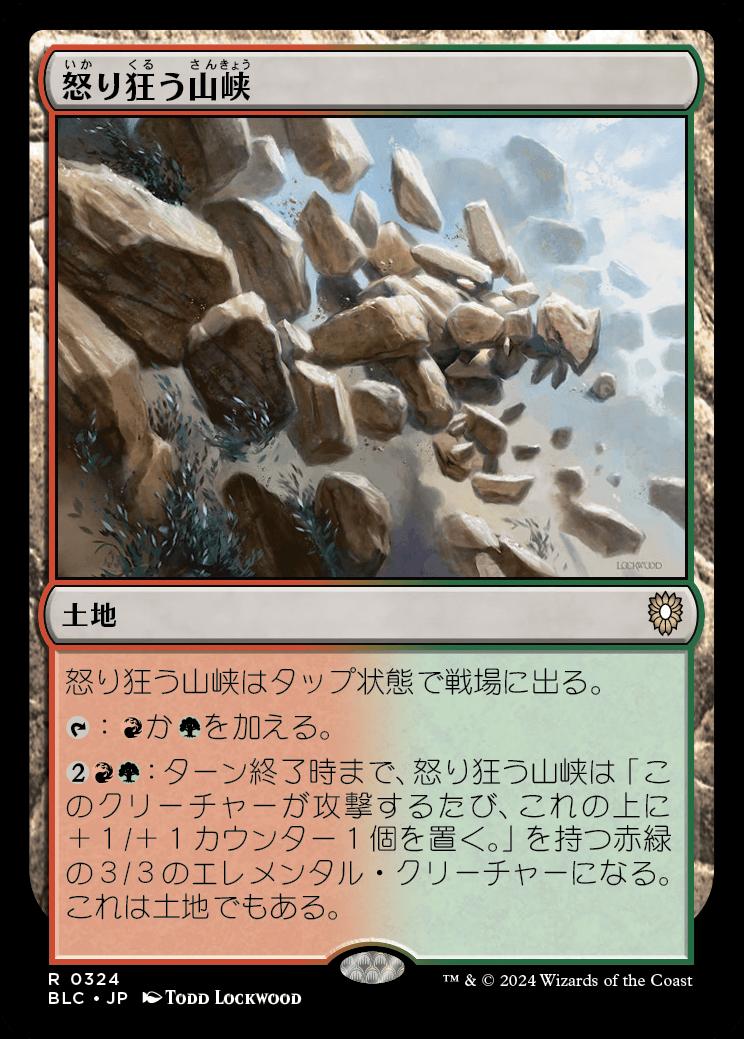 naokuroshop MTG [BLC][0324][土地][R][JP][怒り狂う山峡/Raging Ravine] NM