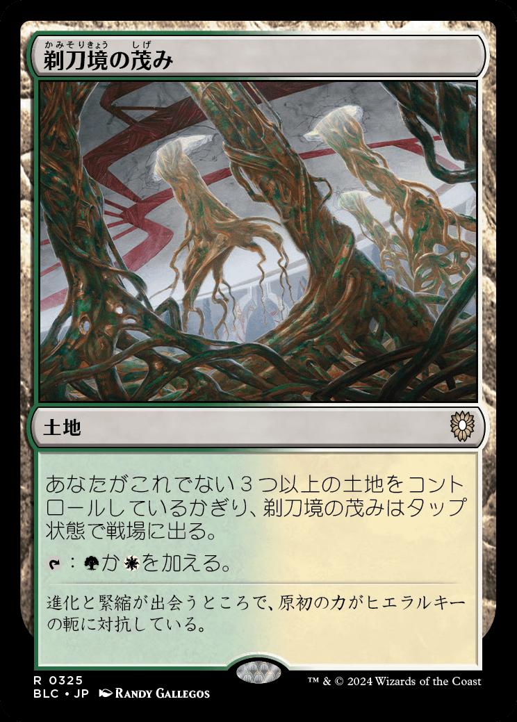 naokuroshop MTG [BLC][0325][土地][R][JP][剃刀境の茂み/Razorverge Thicket] NM