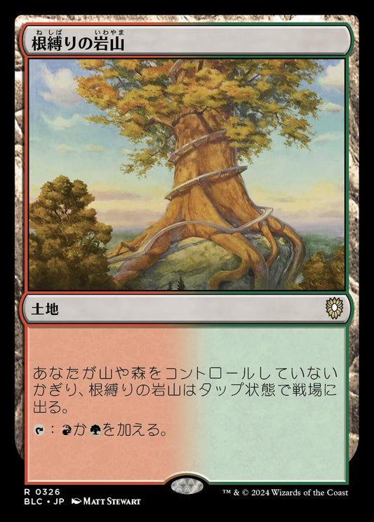 naokuroshop MTG [BLC][0326][土地][R][JP][根縛りの岩山/Rootbound Crag] NM