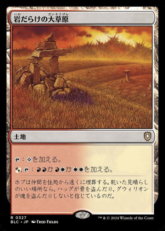 naokuroshop MTG [BLC][0327][土地][R][JP][岩だらけの大草原/Rugged Prairie] NM