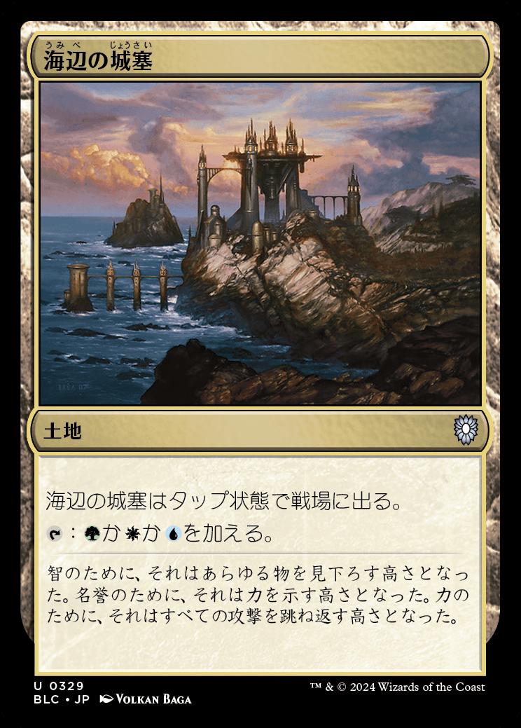 naokuroshop MTG [BLC][0329][土地][U][JP][海辺の城塞/Seaside Citadel] NM