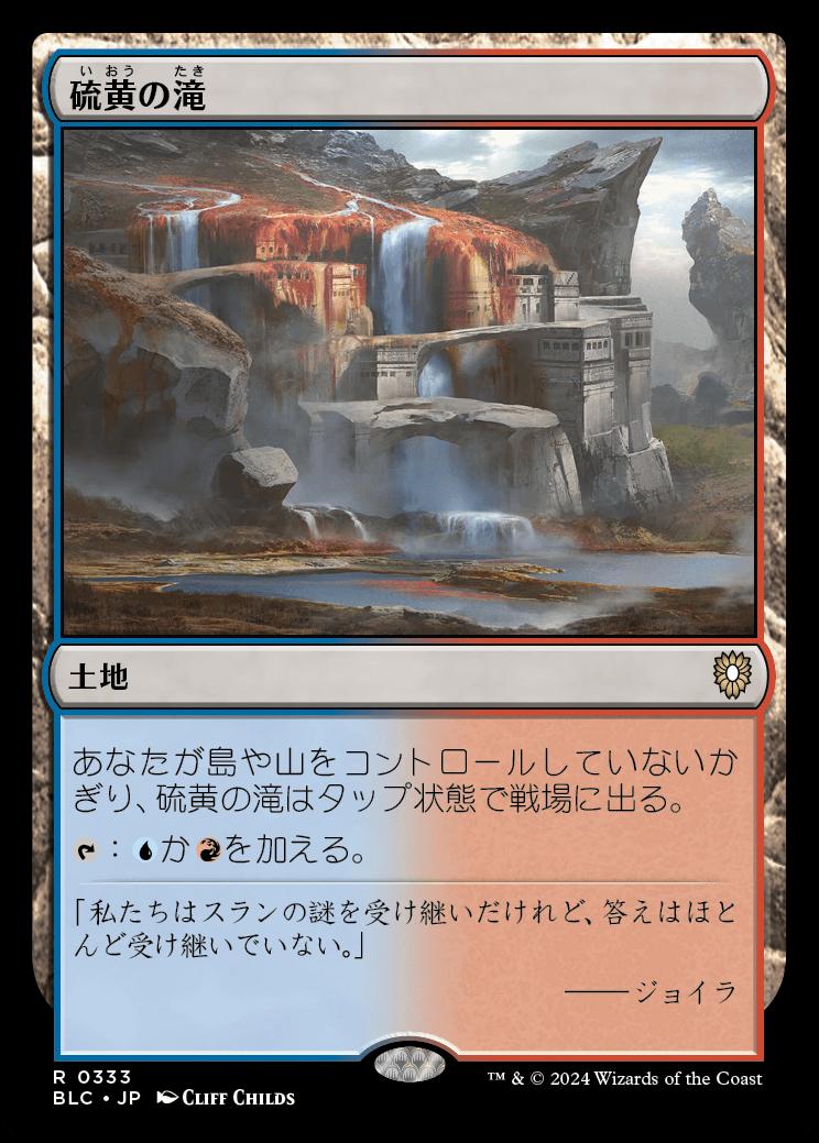 naokuroshop MTG [BLC][0333][土地][R][JP][硫黄の滝/Sulfur Falls] NM