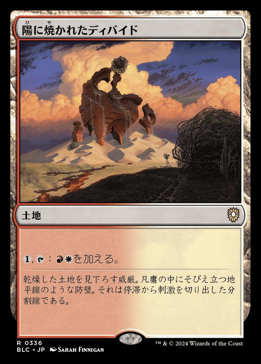 naokuroshop MTG [BLC][0336][土地][R][JP][陽に焼かれたディバイド/Sunscorched Divide] NM