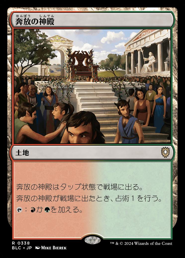 naokuroshop MTG [BLC][0338][土地][R][JP][奔放の神殿/Temple of Abandon] NM