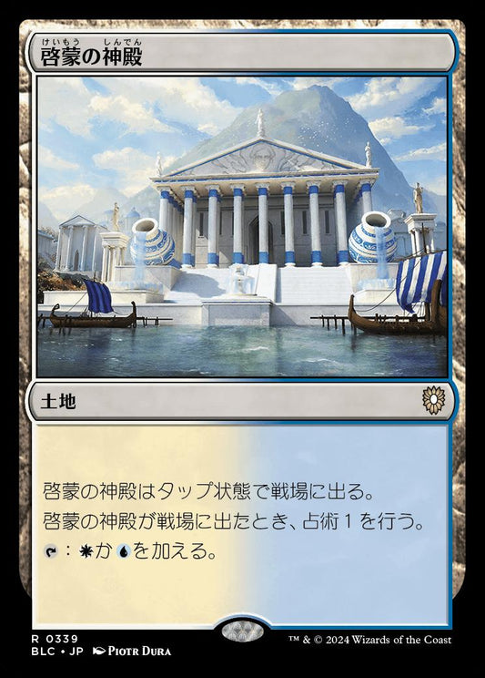 naokuroshop MTG [BLC][0339][土地][R][JP][啓蒙の神殿/Temple of Enlightenment] NM