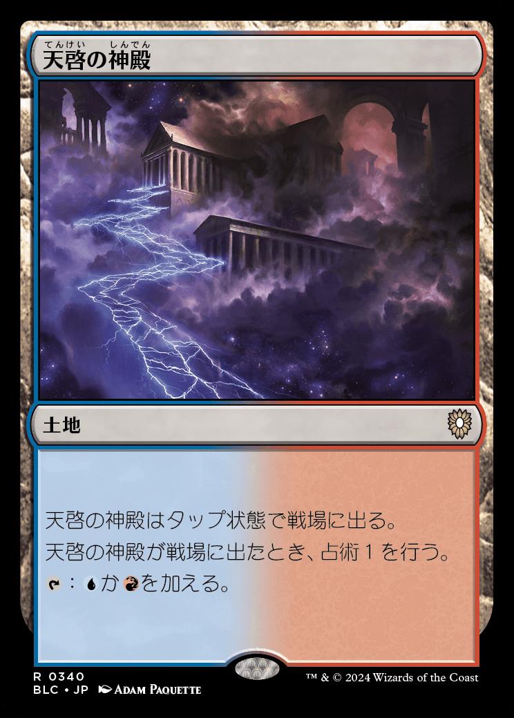 naokuroshop MTG [BLC][0340][土地][R][JP][天啓の神殿/Temple of Epiphany] NM