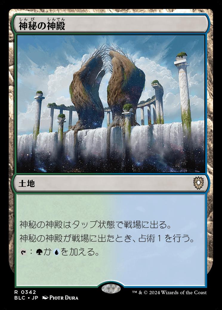 naokuroshop MTG [BLC][0342][土地][R][JP][神秘の神殿/Temple of Mystery] NM